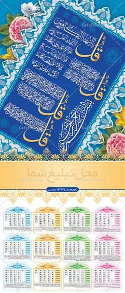 تقویم طرح چهار قل
