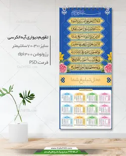 طرح تقویم آیت الکرسی