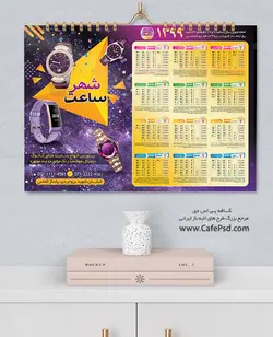 طرح لایه باز تقویم دیواری 99