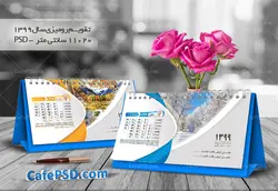 طرح تقویم رومیزی سال 1399