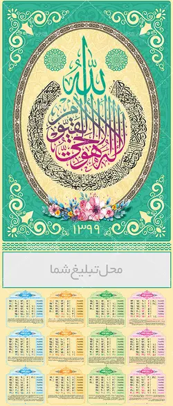 تقویم دیواری آیه الکرسی