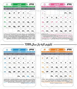 دانلود تقویم psd سال 99