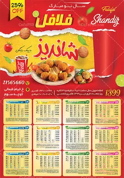 طرح لایه باز تقویم 99