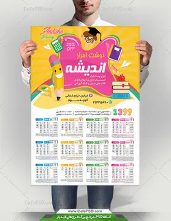 تقویم دیواری لوازم التحریر سال 99