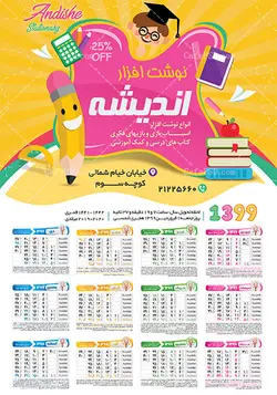 تقویم دیواری لوازم التحریر سال 99