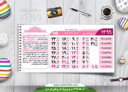 تقویم psd سال 1399