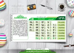 تقویم psd سال 1399