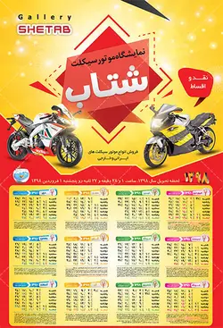 تقویم نمایشگاه موتورسیکلت