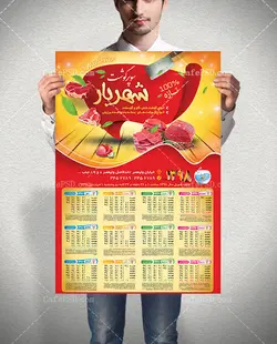 تقویم دیواری قصابی