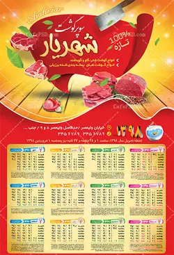تقویم دیواری قصابی