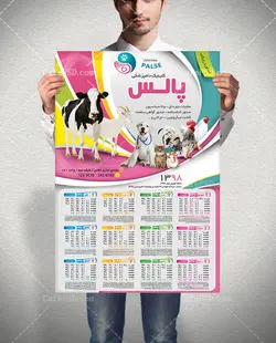 تقویم دیواری دامپزشکی