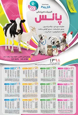 تقویم دیواری دامپزشکی