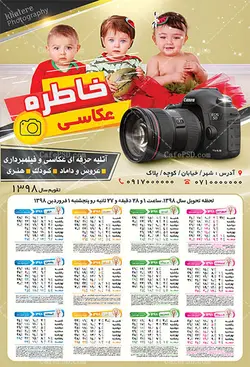 تقویم دیواری آتلیه عکاسی