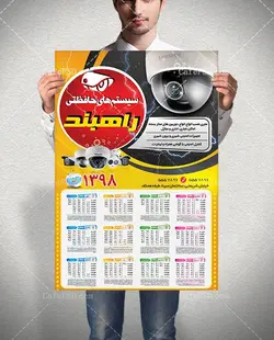 تقویم دوربین مداربسته