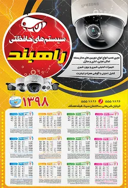 تقویم دوربین مداربسته