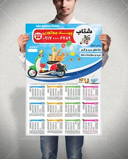 تقویم دیواری پیک موتوری