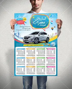 تقویم 98 طرح کارواش