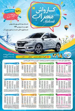تقویم 98 طرح کارواش