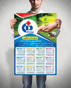 تقویم دیواری بیمه دانا