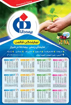 تقویم دیواری بیمه دانا