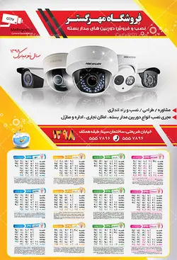 طرح تقویم دوربین مداربسته