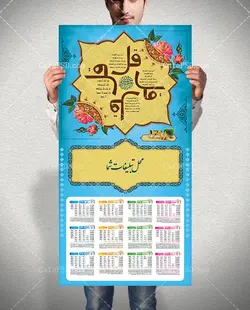 طرح تقویم چهار قل