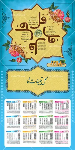 طرح تقویم چهار قل