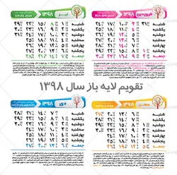 طرح تقویم چهار قل