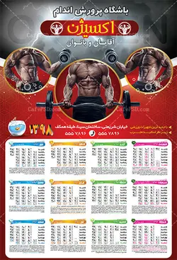 تقویم دیواری باشگاه بدنسازی