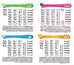 تقویم دیواری باشگاه بدنسازی