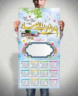 طرح لایه باز تقویم سال ۹۸