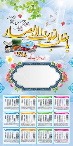 طرح لایه باز تقویم سال ۹۸