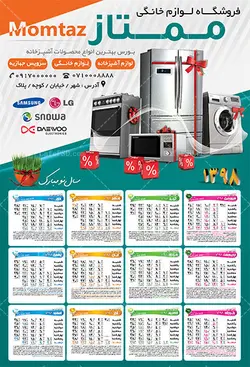 تقویم دیواری 1398 لوازم خانگی