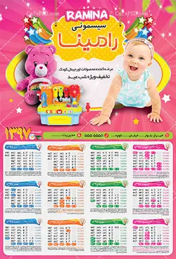 طرح تقویم 1397 برای سیسمونی