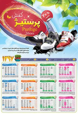طرح تقویم 1397 برای کفش فروشی