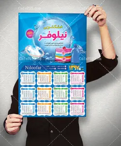 طرح تقویم خشکشویی