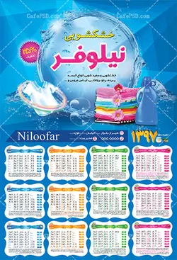 طرح تقویم خشکشویی