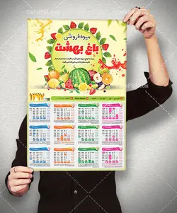 طرح تقویم میوه فروشی