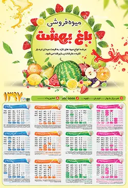 طرح تقویم میوه فروشی