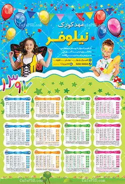 طرح لایه باز تقویم مهدکودک