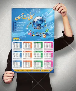 تقویم دیواری کافی نت