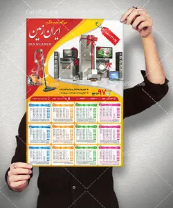 تقویم دیواری لوازم خانگی