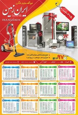تقویم دیواری لوازم خانگی