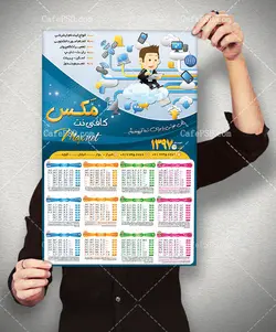 تقویم دیواری خدمات کامپیوتر