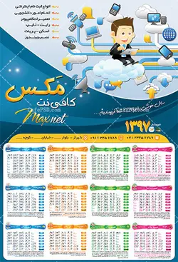 تقویم دیواری خدمات کامپیوتر