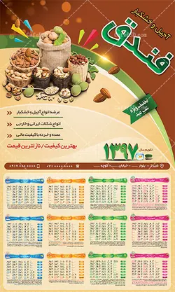 تقویم آجیل و خشکبار