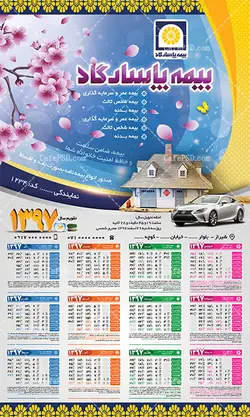 تقویم psd بیمه (پاسارگاد)