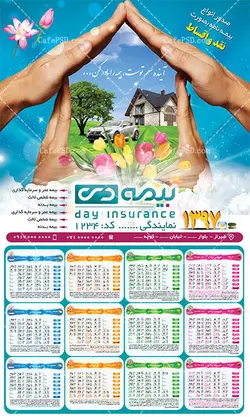 تقویم لایه باز بیمه (دی)