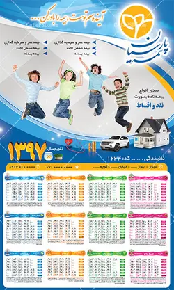 تقویم دیواری بیمه پارسیان