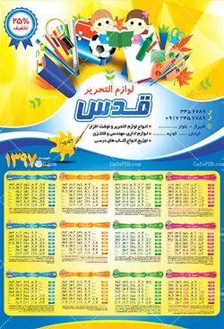 تقویم لایه باز لوازم التحریر